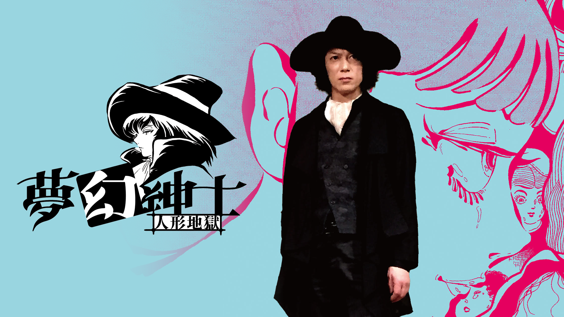 mugenshinshi ningyoujigoku