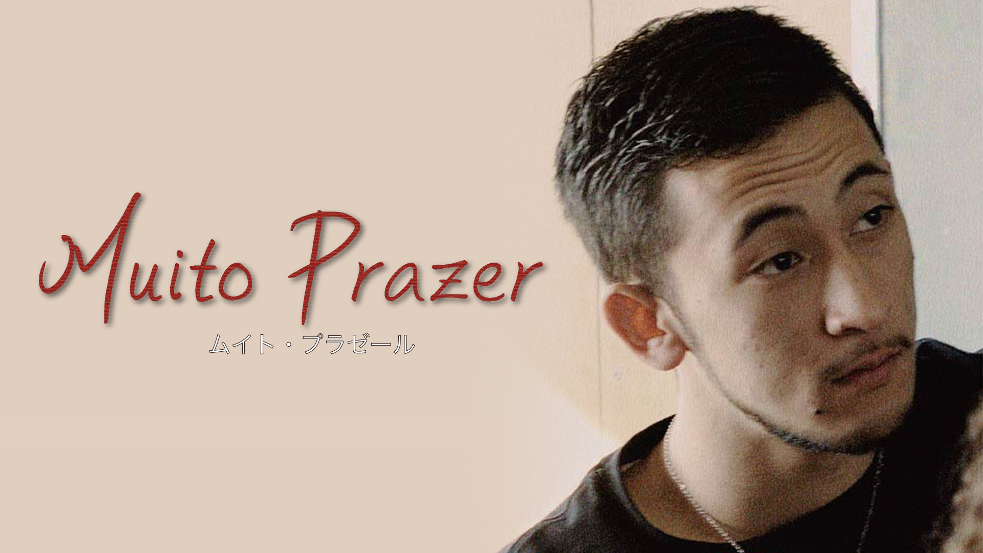 muito purazeeru