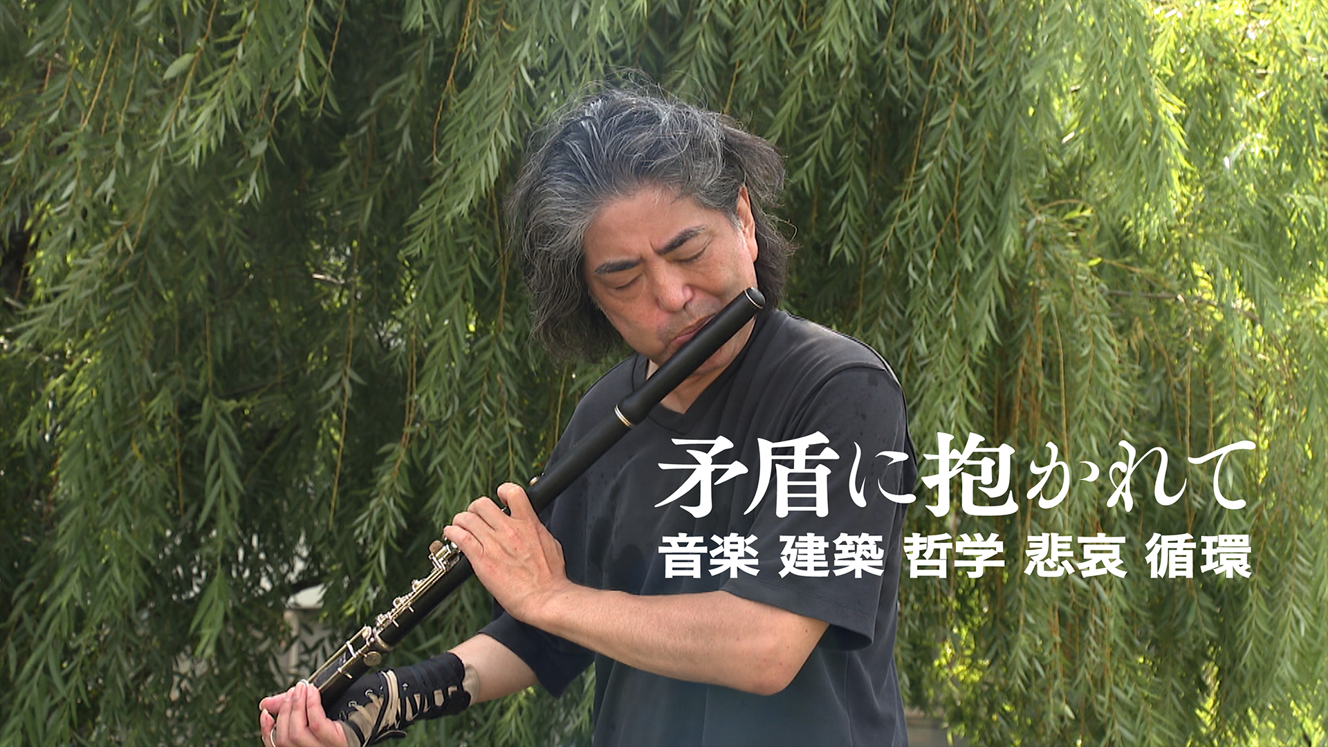 mujunnidakarete ongaku kenchiku tetsugak