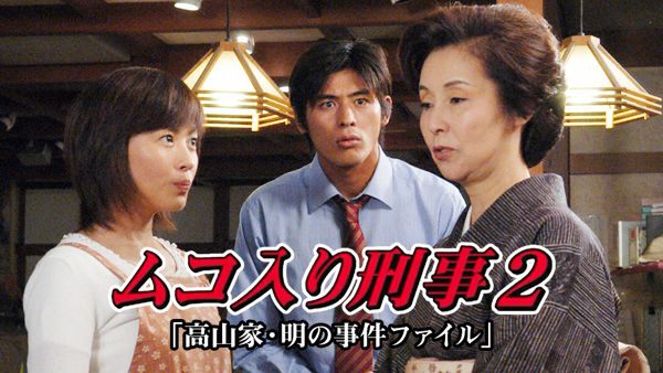mukoirikeiji2 kouzanieiemeinojikenfairu