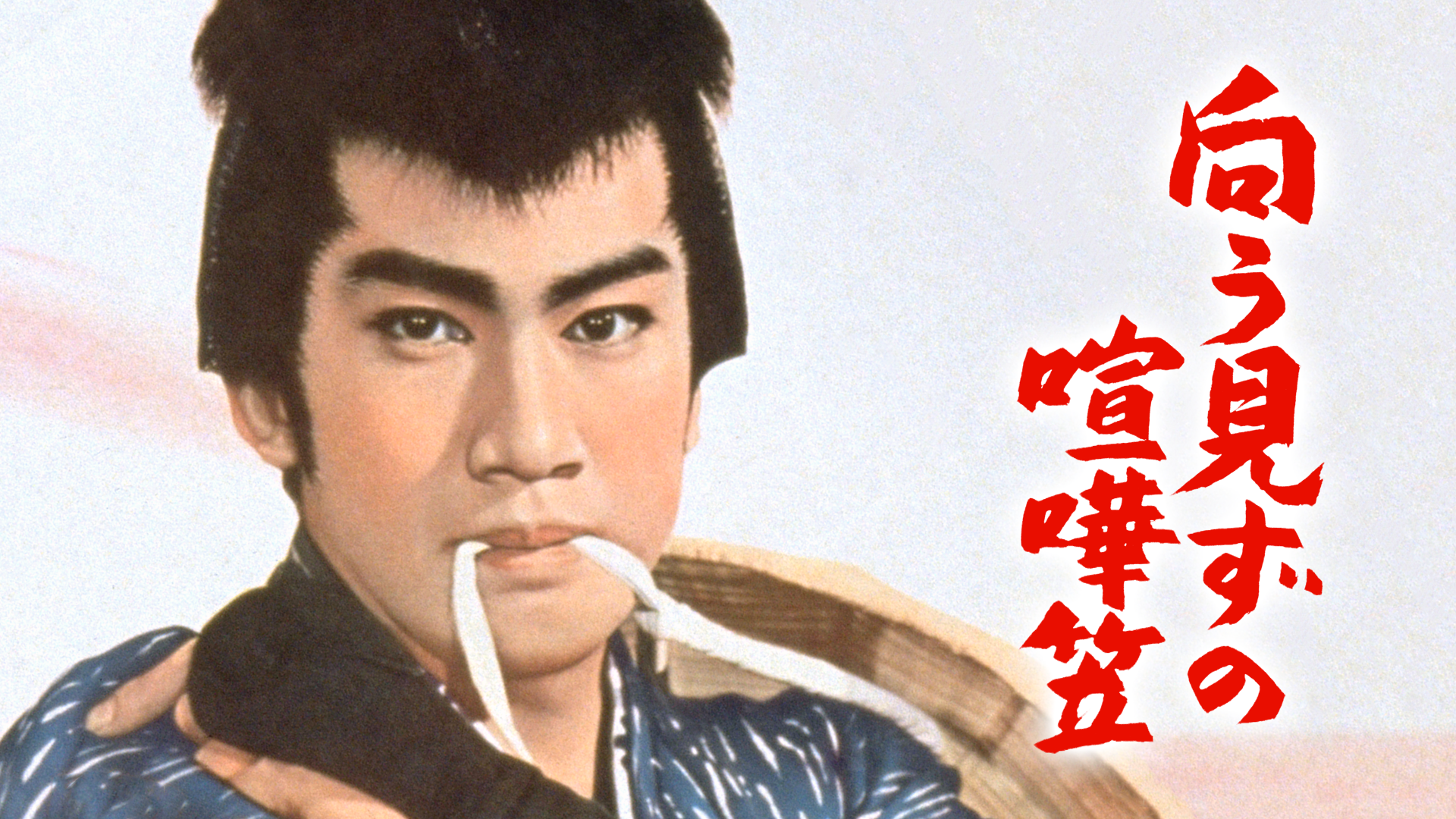 mukoumizunokenkakasa