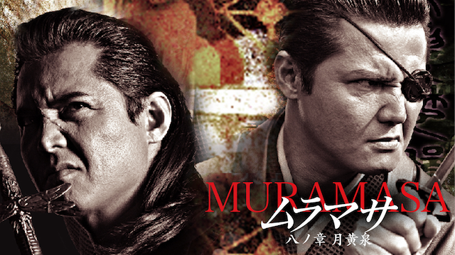 muramasa hachinoshou
