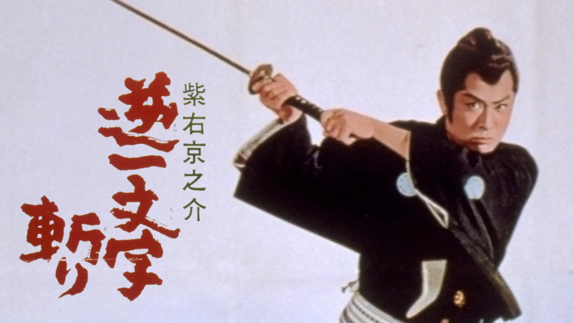 murasakiukyounosuke gyakuhitomojikiri