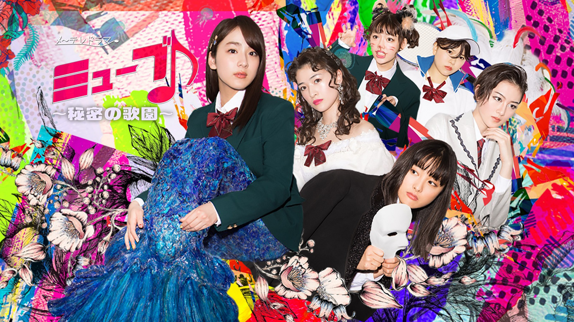 myuubu himitsunoutasono