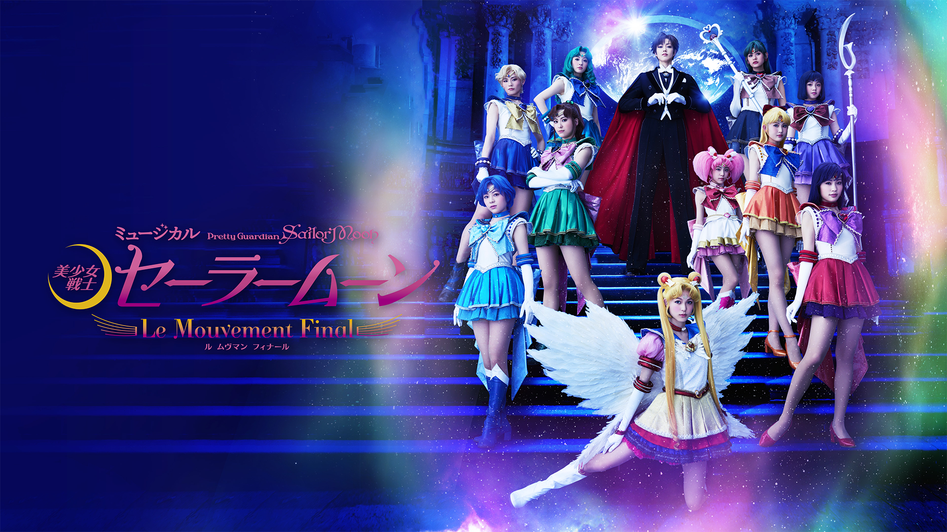myuujikaru bishoujosenshiseeraamuun le m