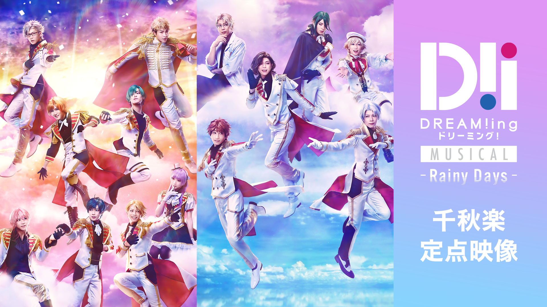 myuujikaru dream ing rainy days senshuur