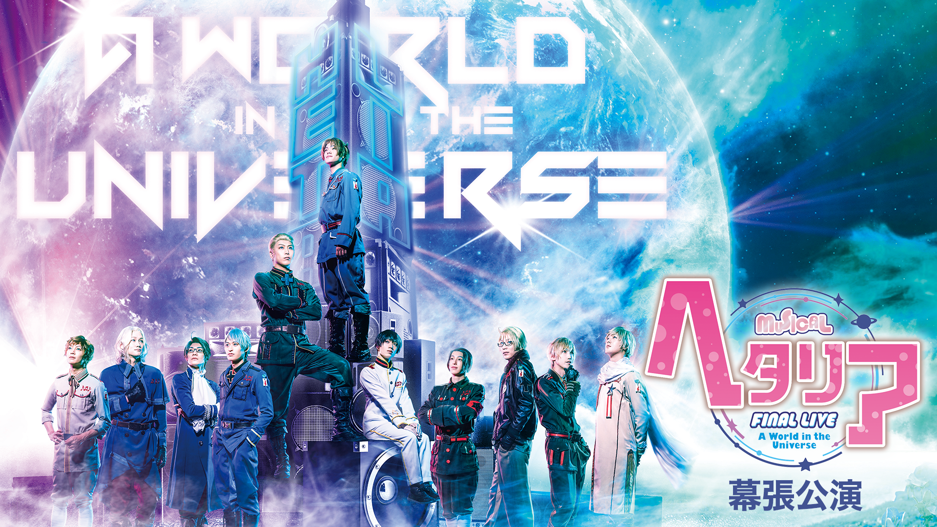 myuujikaru hetaria final live a world in 1