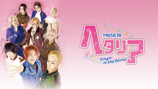 myuujikaru hetaria singin in the world