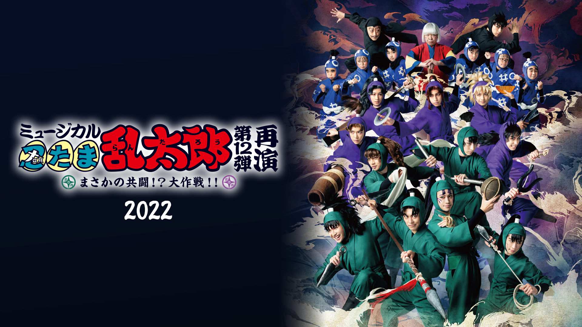 myuujikaru nintamarantarou dai12dan saie