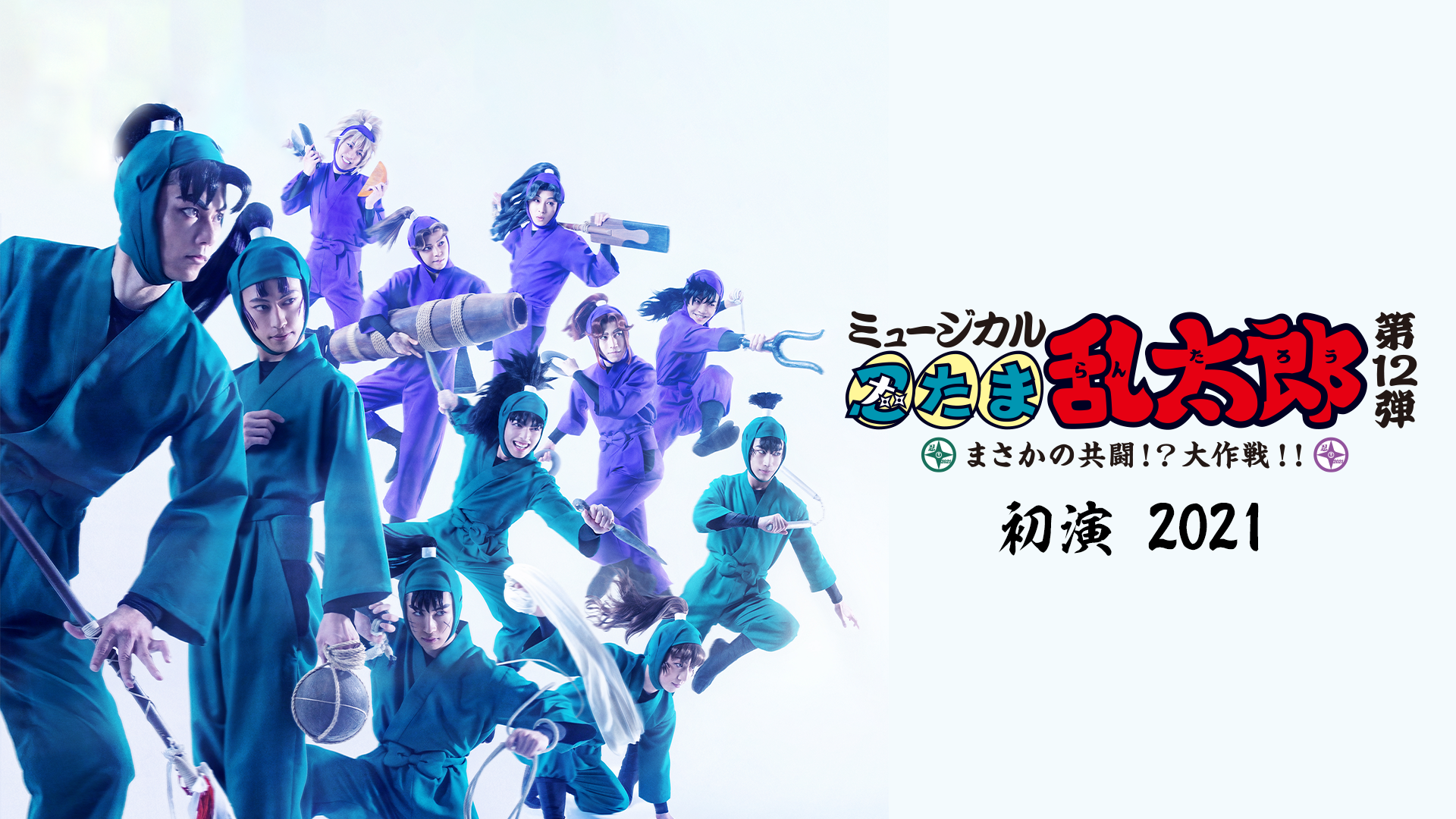 myuujikaru nintamarantarou dai12dan shoe