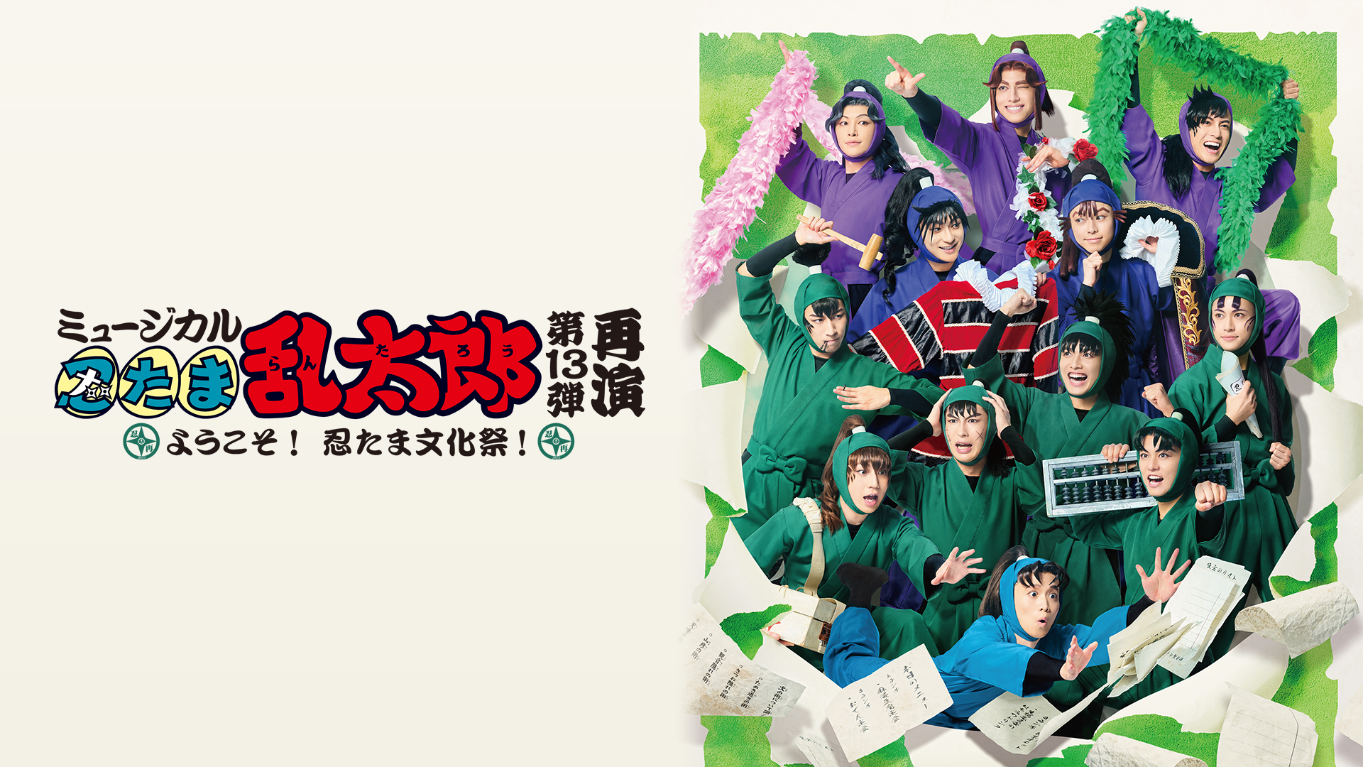 myuujikaru nintamarantarou dai13dan saie