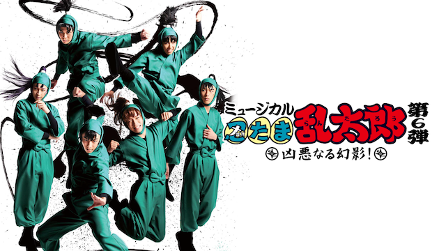 myuujikaru nintamarantarou dai6dan kyoua