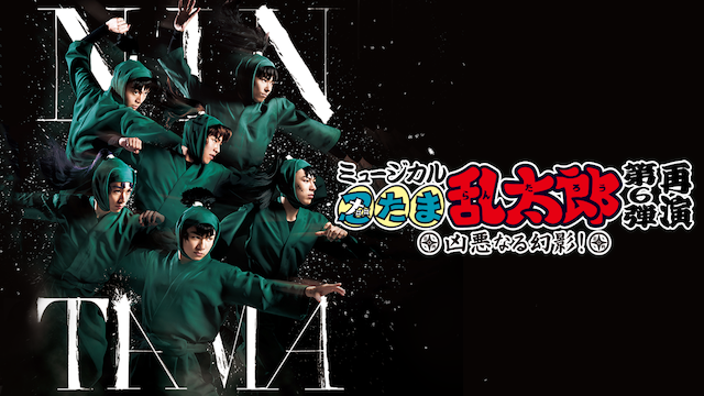 myuujikaru nintamarantarou dai6dansaien
