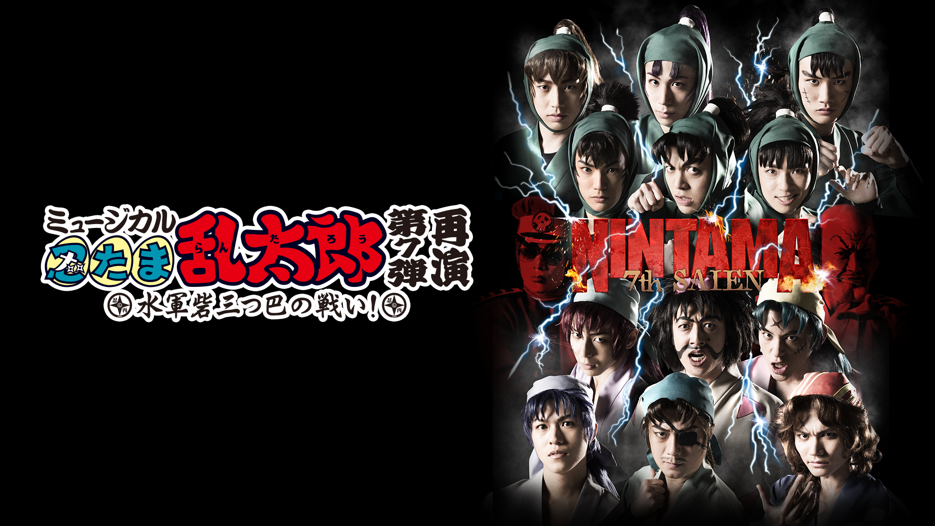 myuujikaru nintamarantarou dai7dan saien