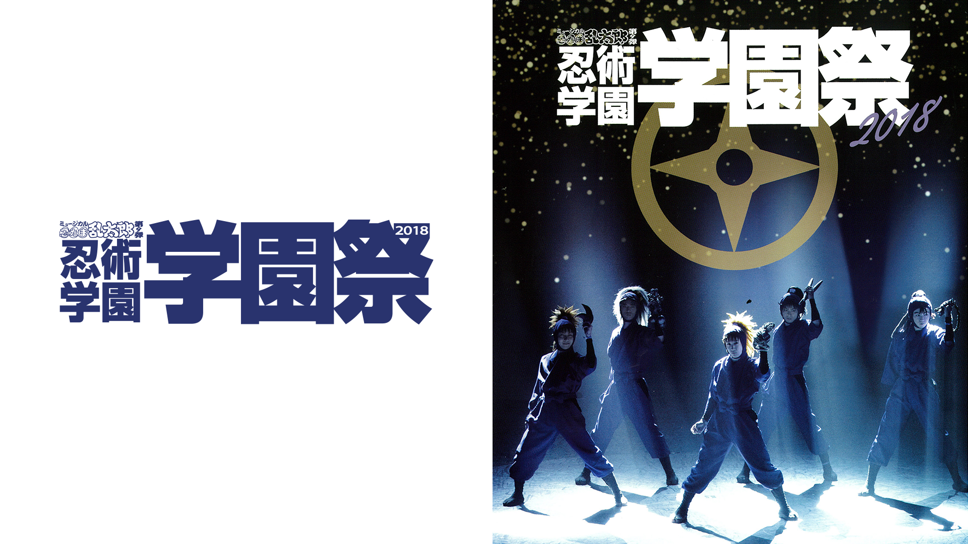 myuujikaru nintamarantarou dai9dan ninju