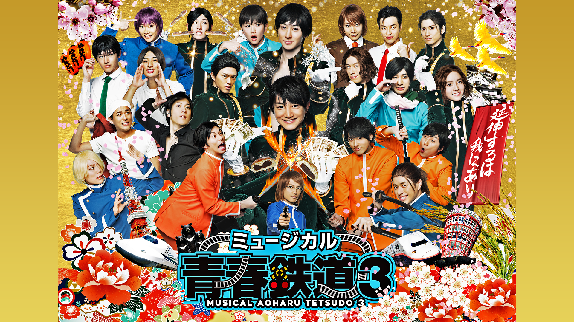 myuujikaru seishun aoharu tetsudou 3 ens