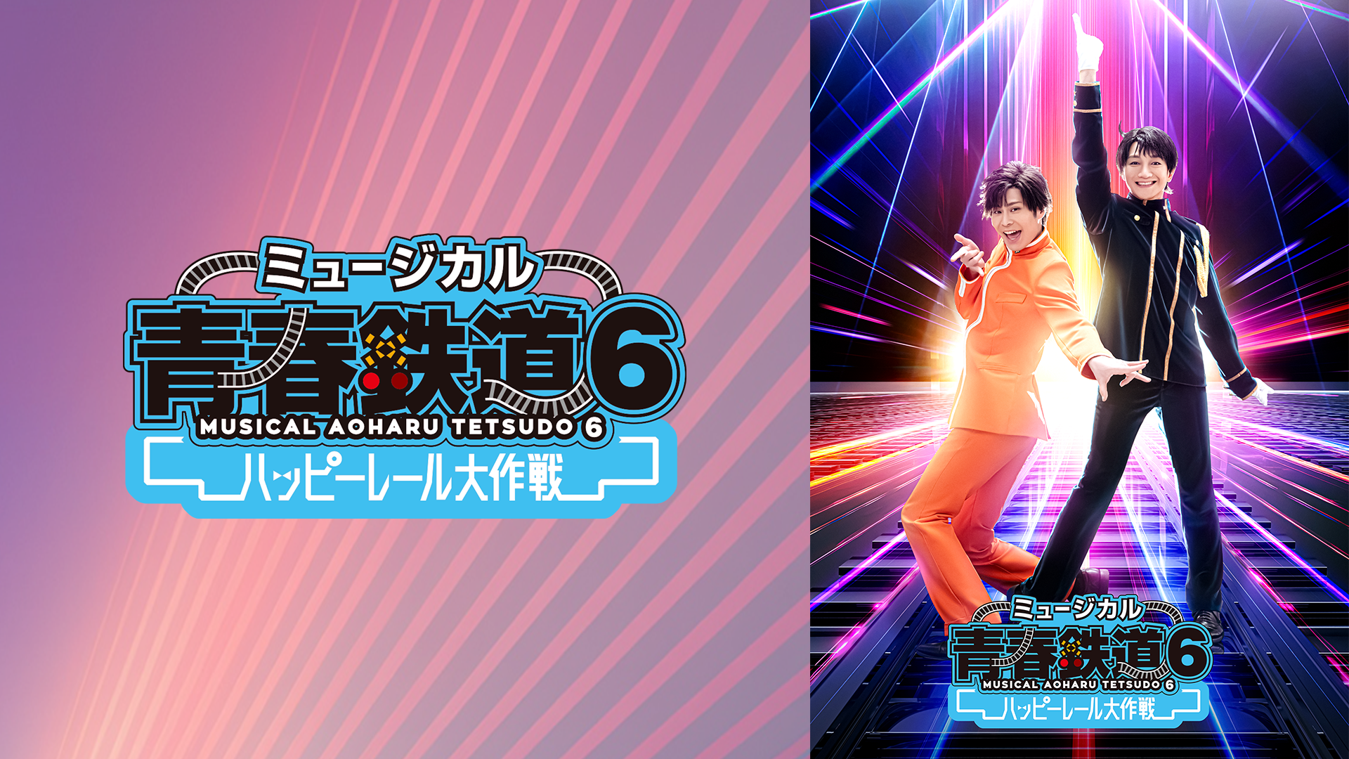 myuujikaru seishun aoharu tetsudou 6 hap