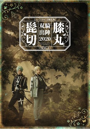 myuujikaru toukenranbu higekirihizamaru