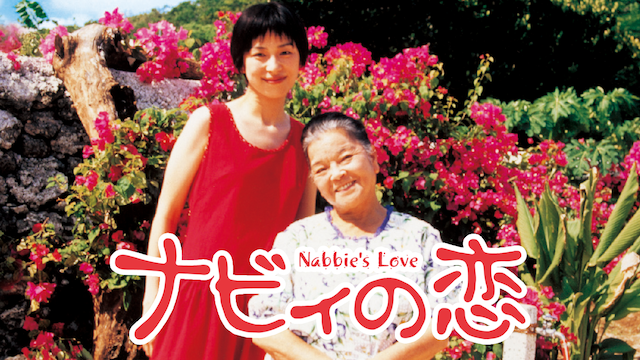 nabiinokoi