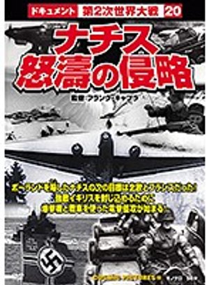 nachisudotounoshinryaku
