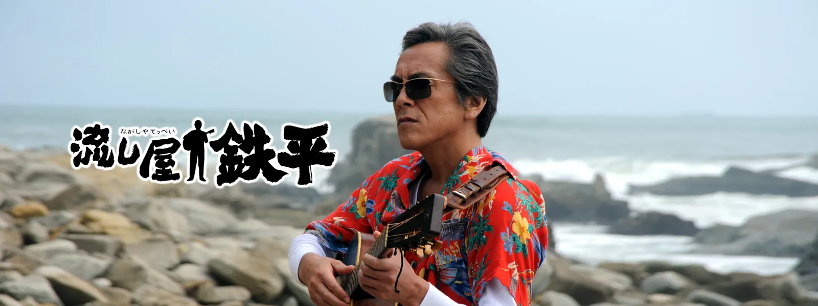 nagashiya teppei