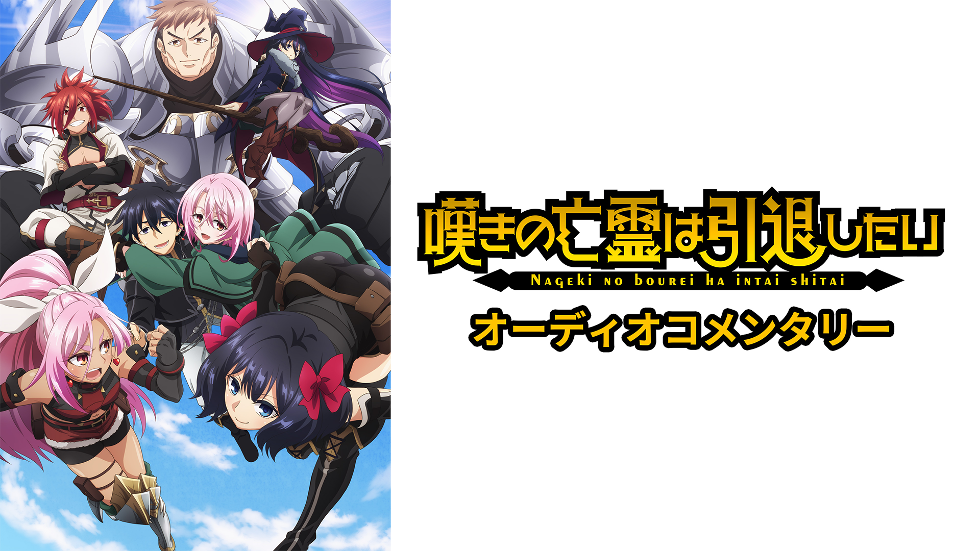 nagekinoboureihaintaishitai oodiokomenta
