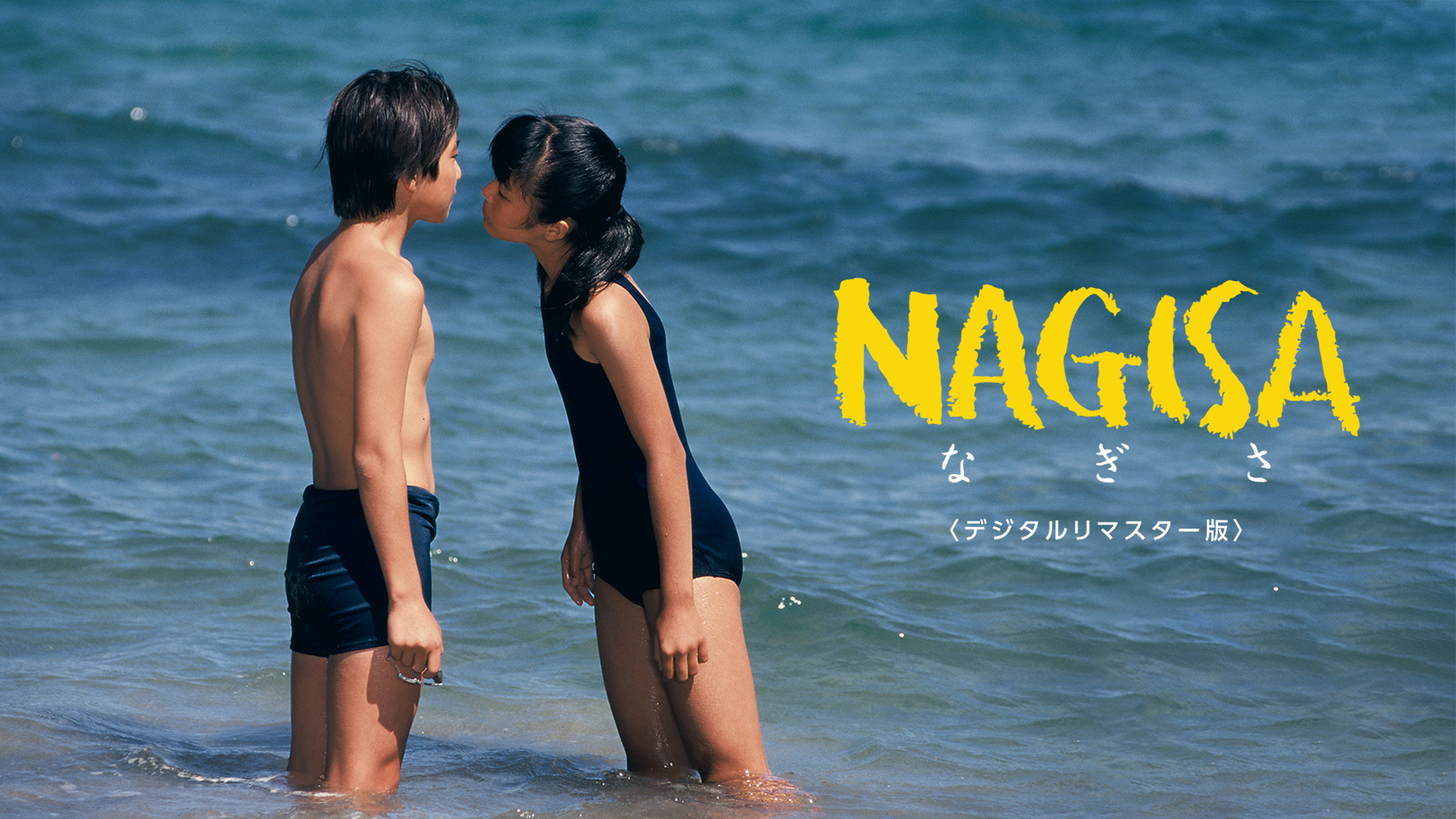 nagisa nagisa dejitarurimasutaahan