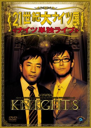 naitsutandokuraibu 21seikidainaitsuten