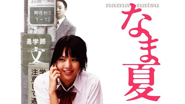 namanatsu