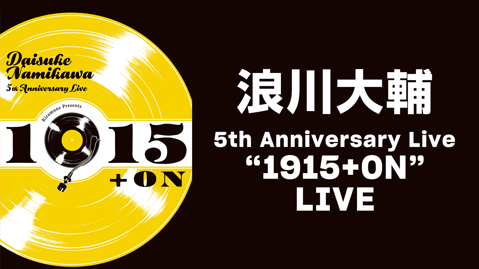 namikawadaisuke 5th anniversary live 191