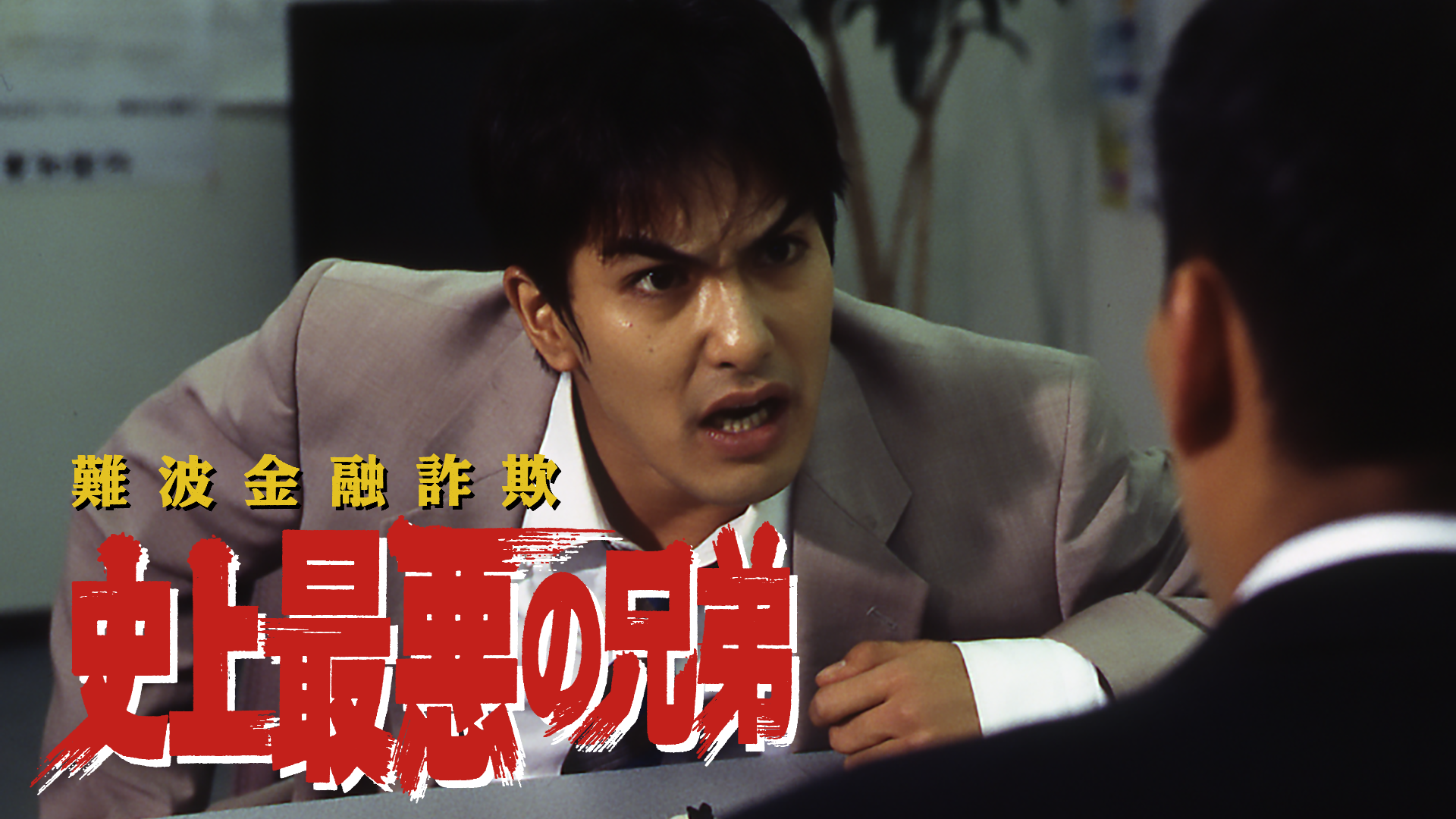 nanbakinyuusagi shijousaiakunokyoudai