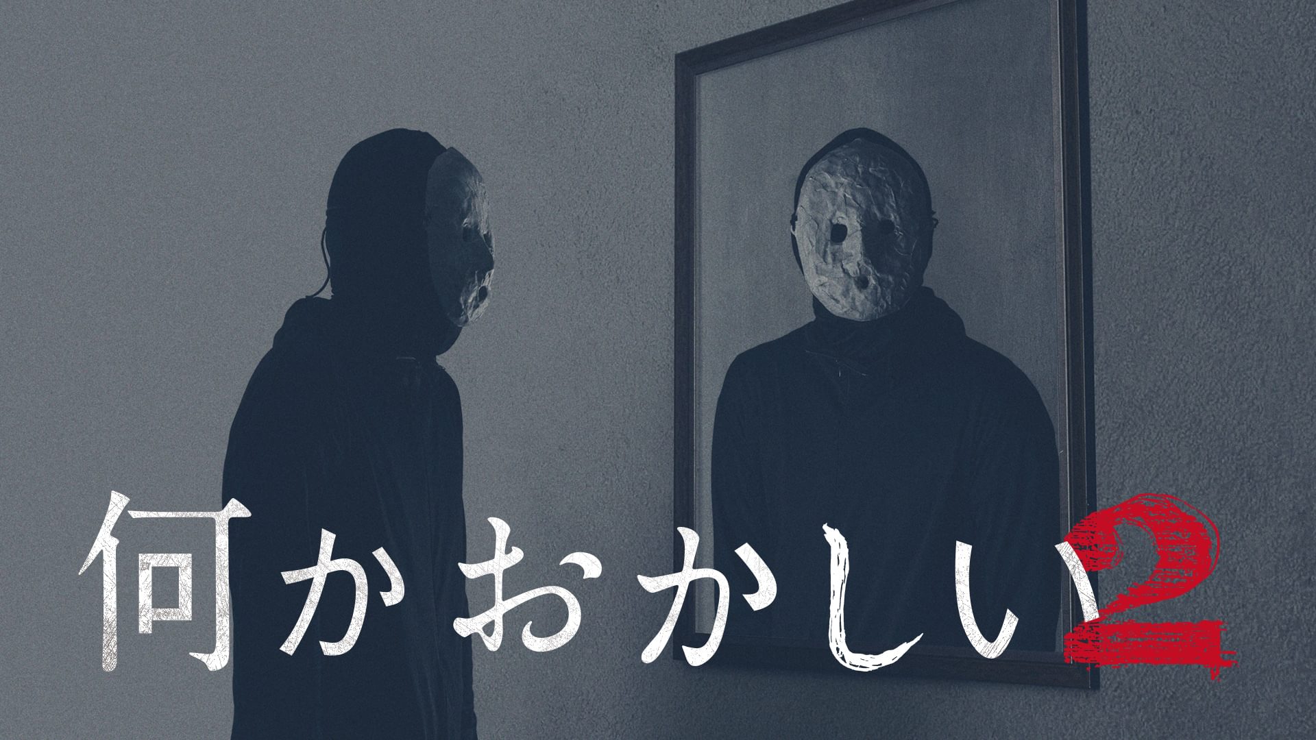 nanikaokashii2