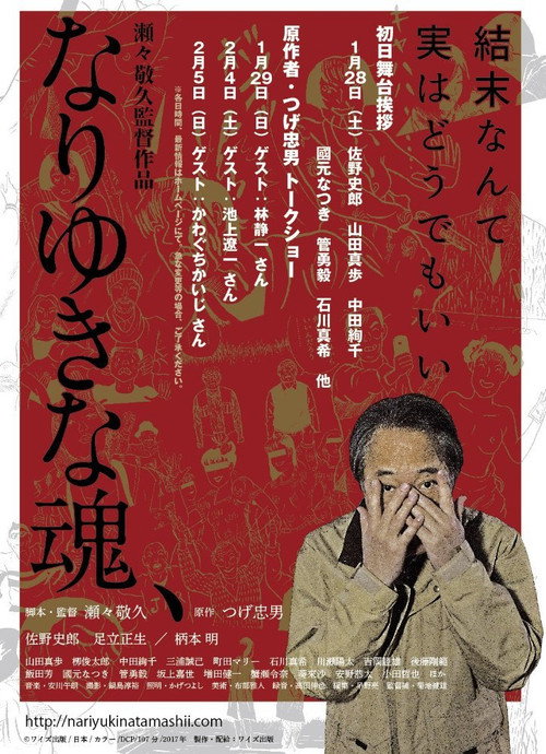 nariyukinatamashii