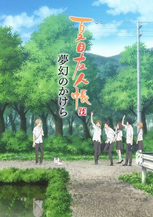 natsumeyuujinchou riku tokubetsuhen muge
