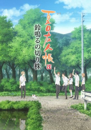 natsumeyuujinchou riku tokubetsuhen suzu