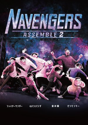 navengers assemble 2