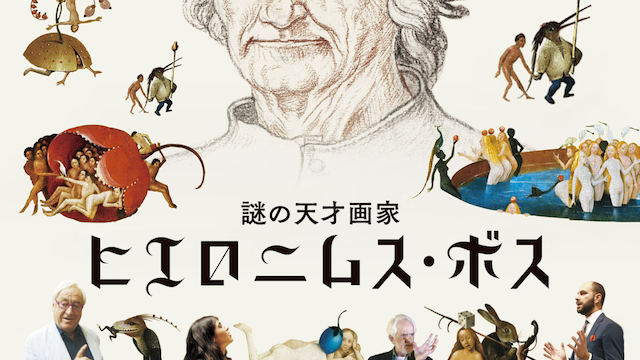 nazonotensaigaka hieronimusu bosu