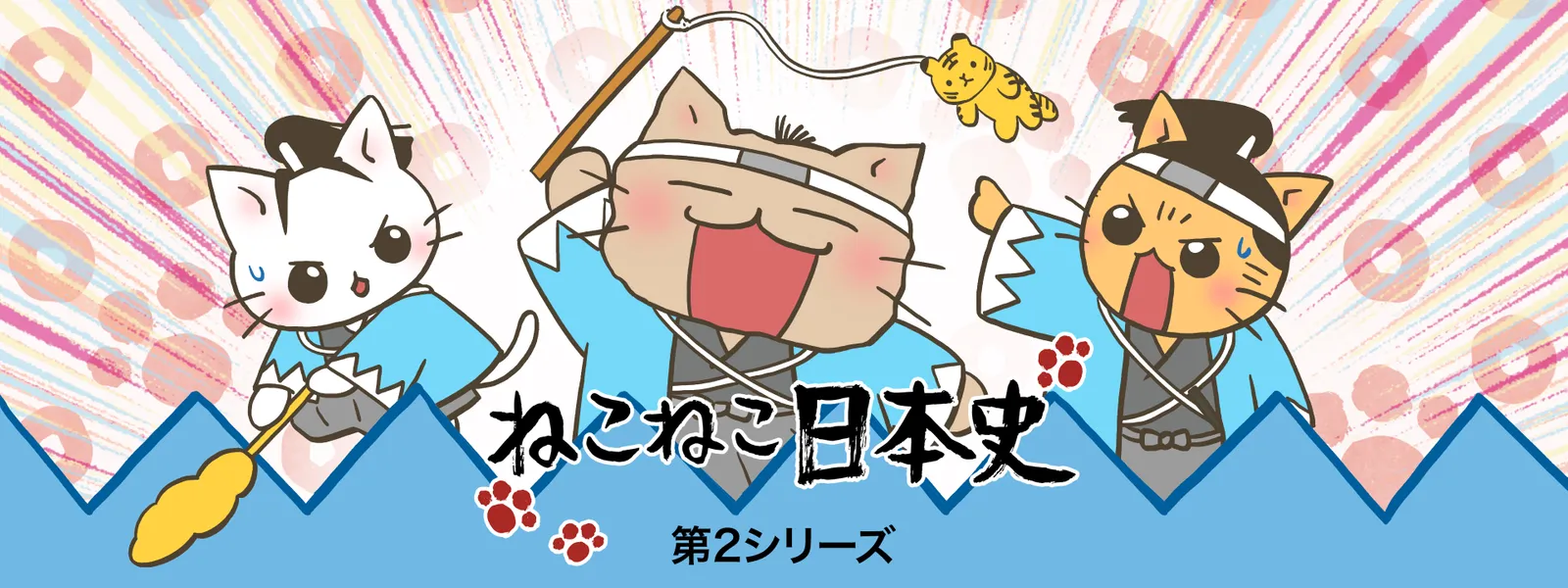 nekonekonihonshi dai2shiriizu