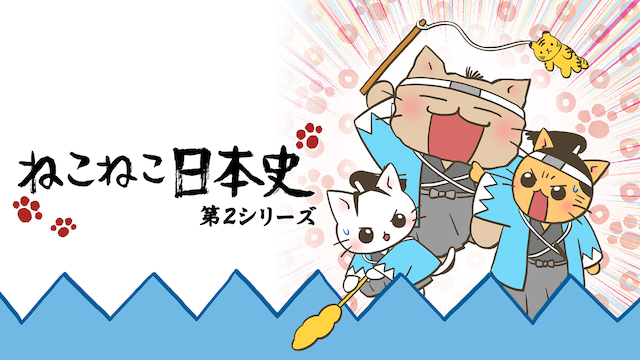 nekonekonihonshi dainishiriizu