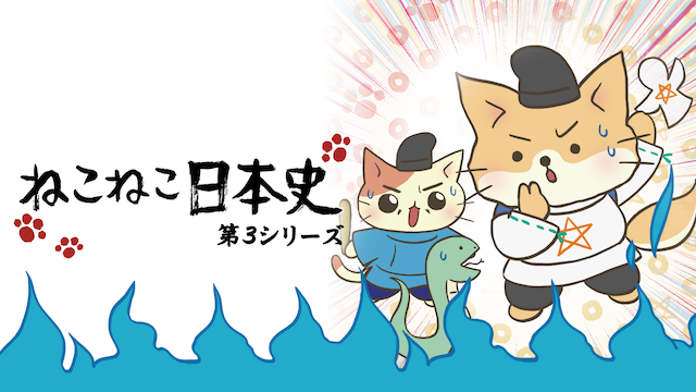 nekonekonihonshi daisanshiriizu