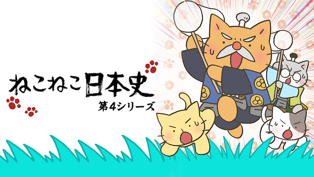 nekonekonihonshi daiyonshiriizu