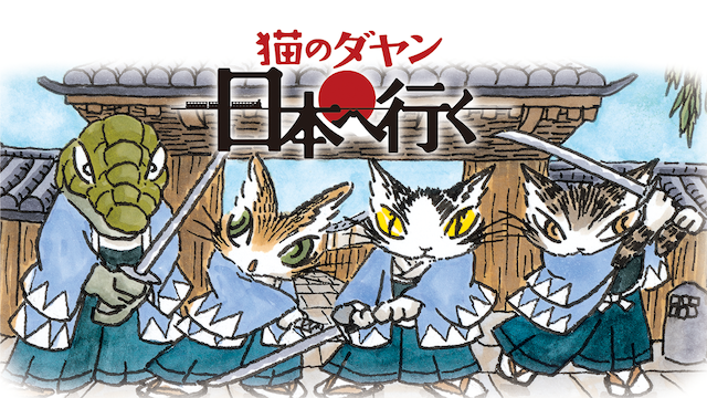 nekonodayan nipponheiku