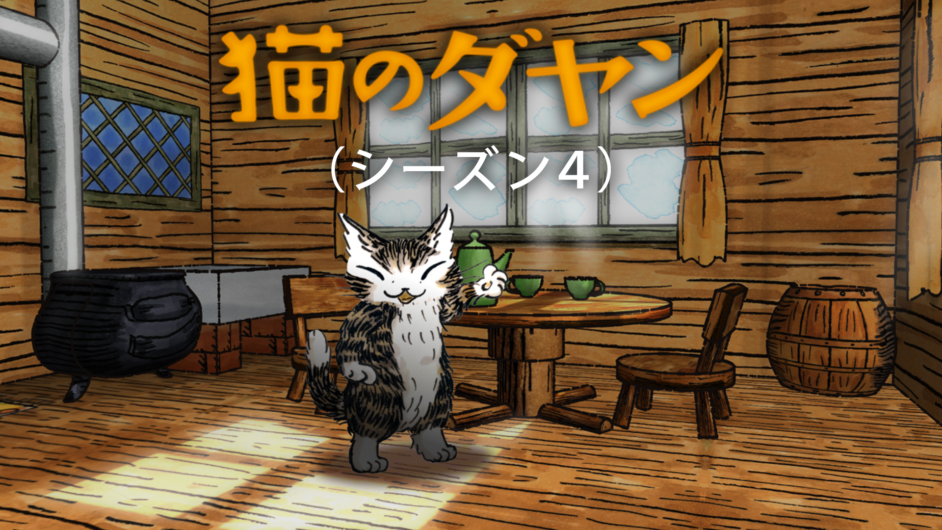 nekonodayan shiizun4