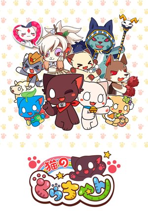 nekonokurachan jouzanmyaouo 30048