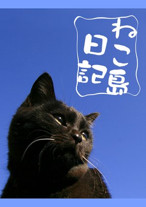 nekoshimanikki