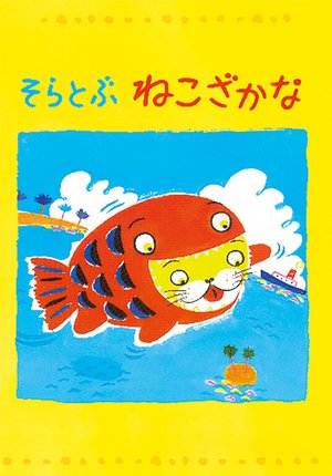 nekozakanashiriizu
