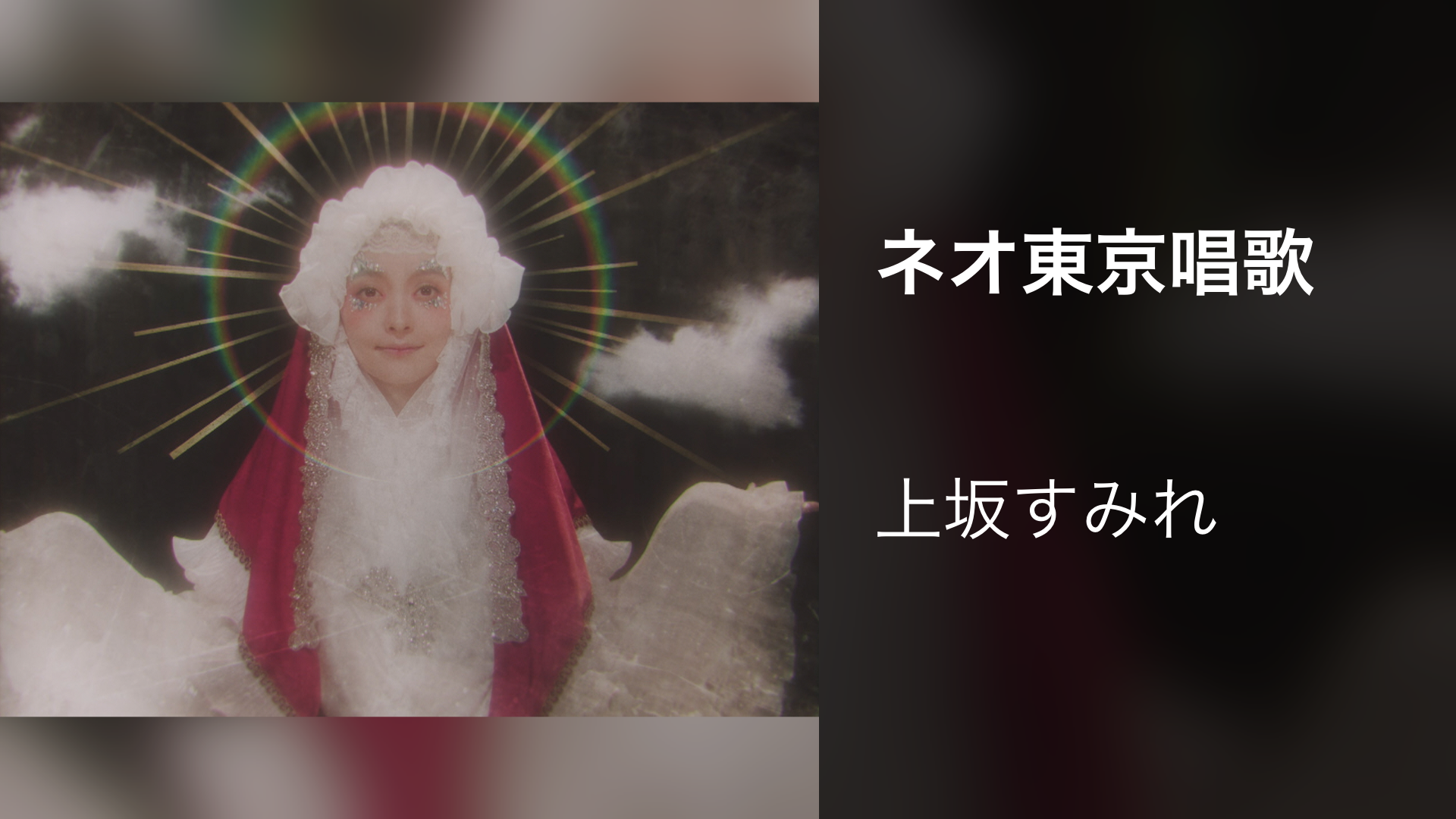 neotoukyoushouka