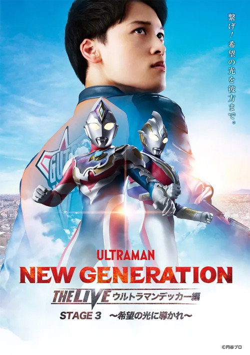 new generation the live urutoramandekkaa 1