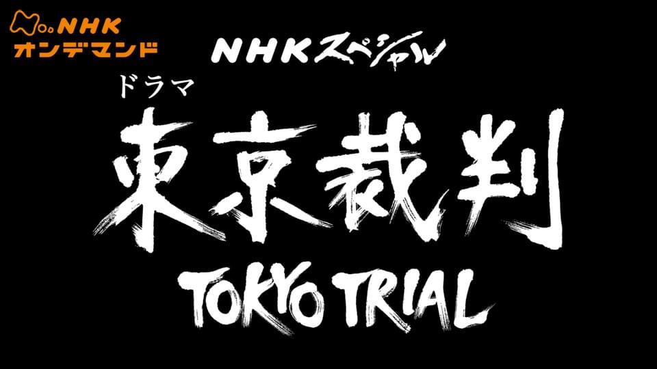 nhksupesharu dorama toukyousaiban