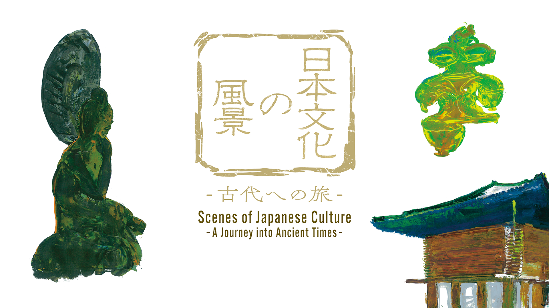 nihonbunkanofuukei kodaihenotabi